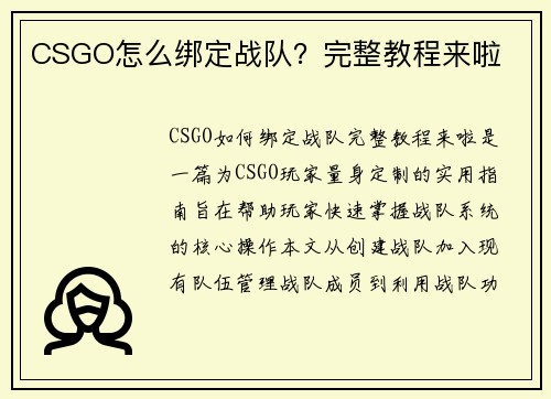 CSGO怎么绑定战队？完整教程来啦