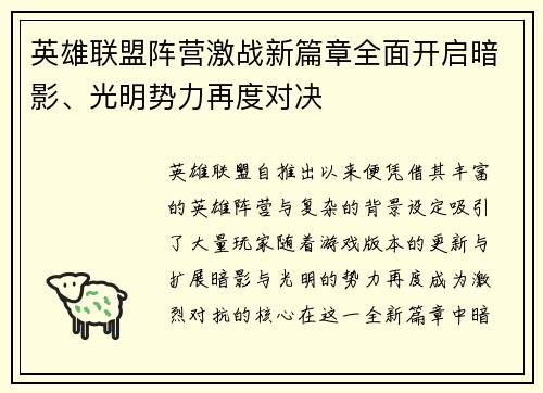 英雄联盟阵营激战新篇章全面开启暗影、光明势力再度对决