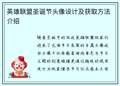 英雄联盟圣诞节头像设计及获取方法介绍