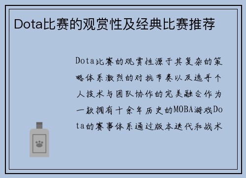 Dota比赛的观赏性及经典比赛推荐
