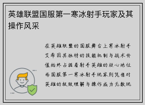 英雄联盟国服第一寒冰射手玩家及其操作风采