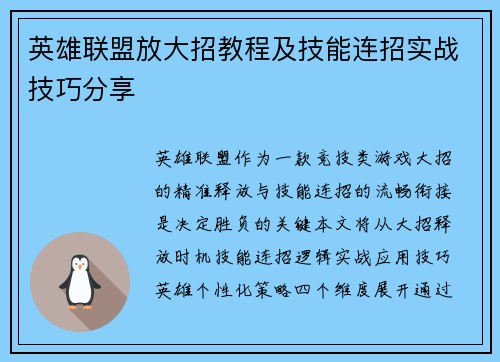英雄联盟放大招教程及技能连招实战技巧分享