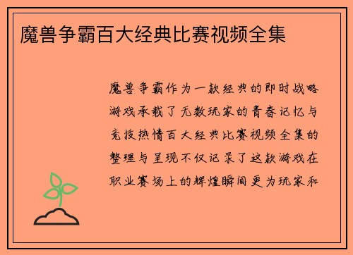 魔兽争霸百大经典比赛视频全集