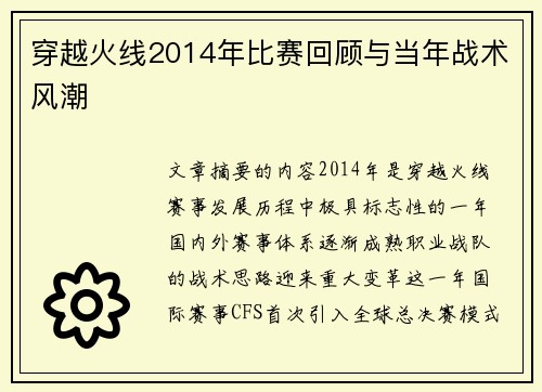 穿越火线2014年比赛回顾与当年战术风潮