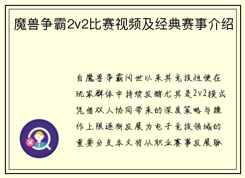 魔兽争霸2v2比赛视频及经典赛事介绍