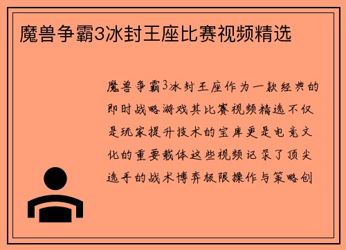 魔兽争霸3冰封王座比赛视频精选