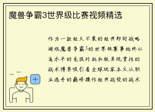 魔兽争霸3世界级比赛视频精选