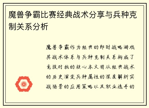 魔兽争霸比赛经典战术分享与兵种克制关系分析